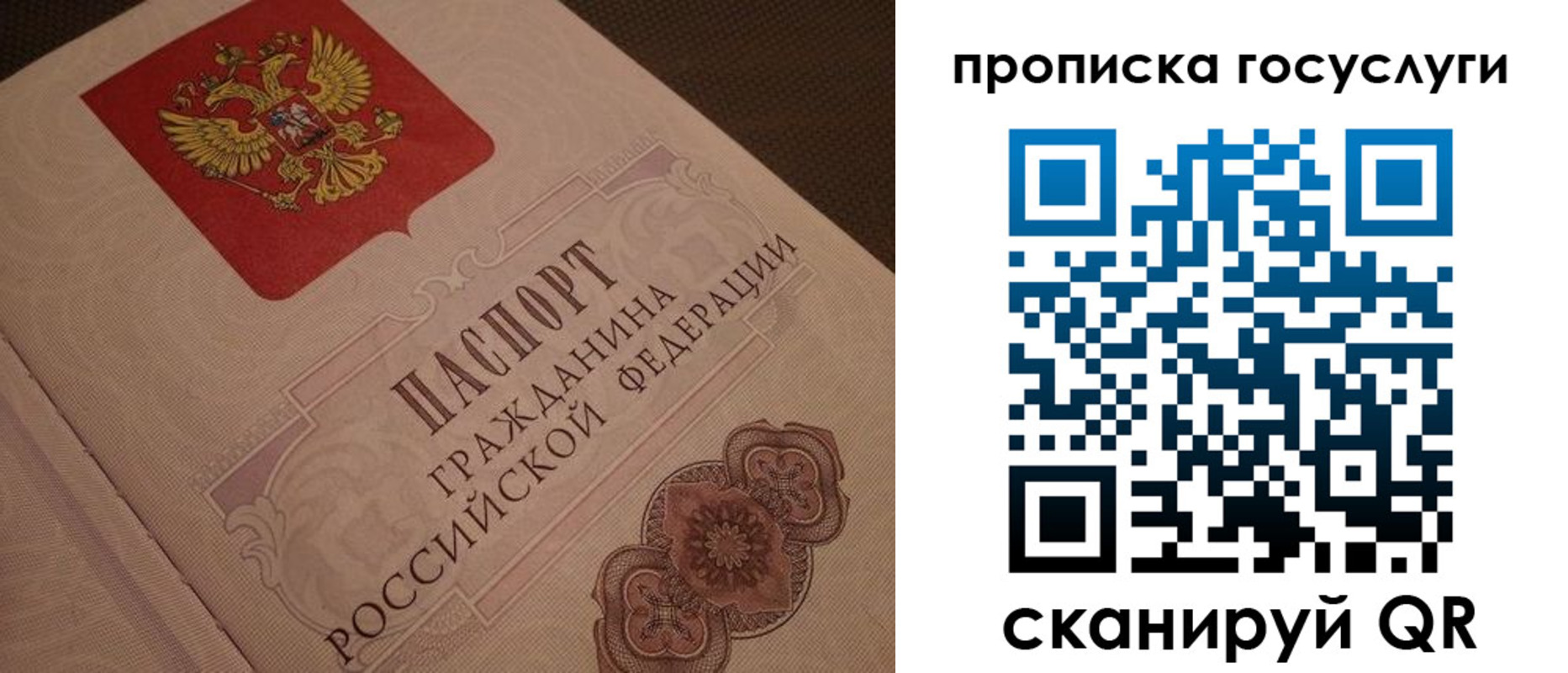прописка для работы в Армянске