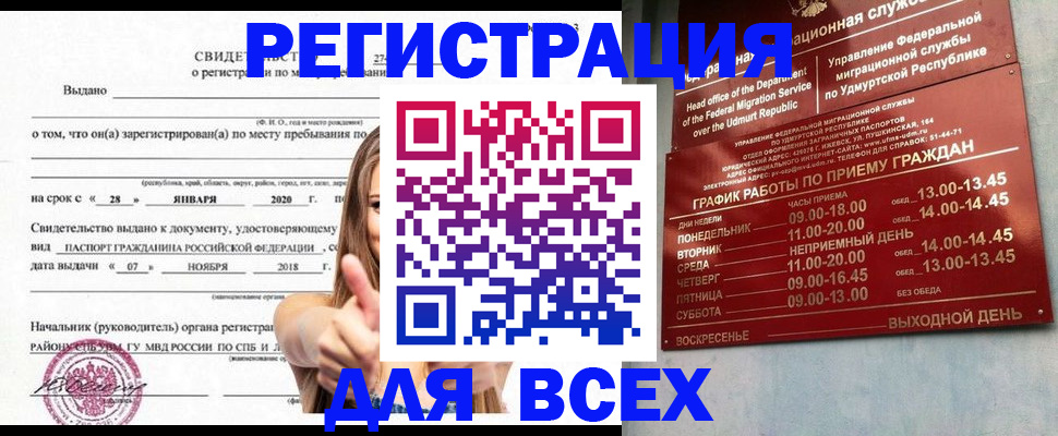 прописка штамп в Армянске