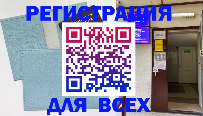 прописка гарантия в Армянске